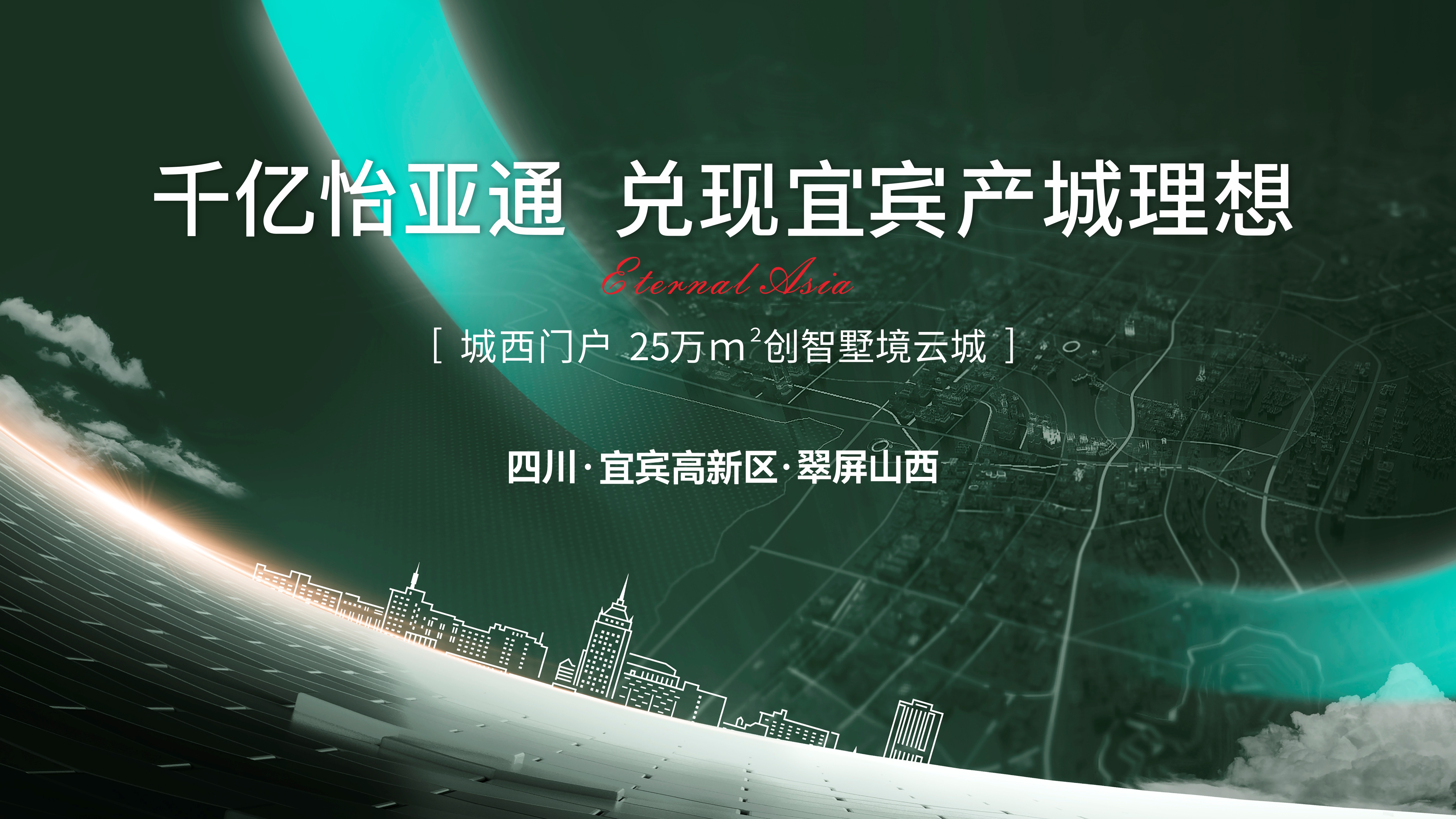 怡通天下丨千亿永利官网，兑现城西产城理想！