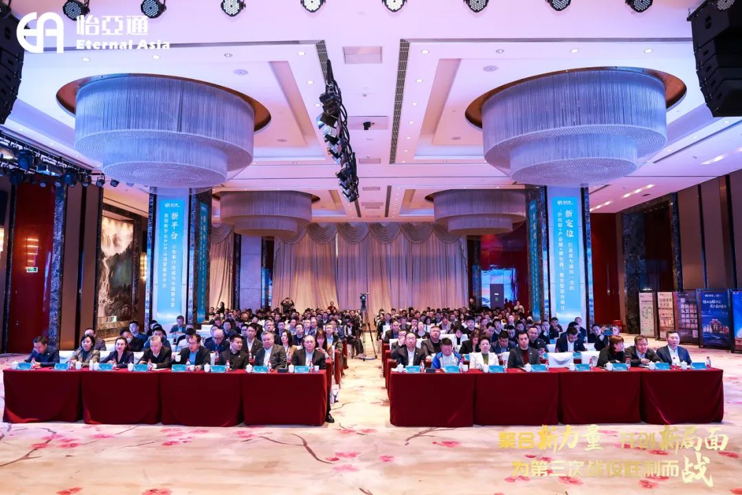 聚合新力量，开创新局面，为第三次战役胜利而战 | 永利官网召开2025年度集团战略峰会