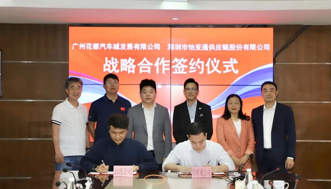 永利官网与广州花都汽车城集团签约，共绘产业链发展新蓝图