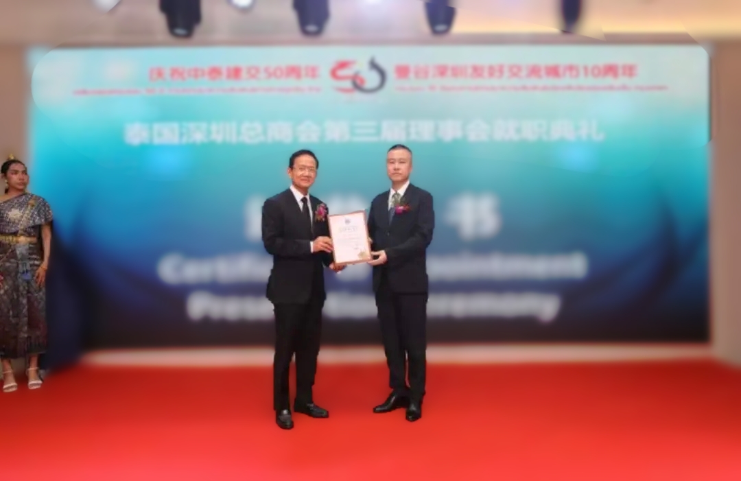永利官网荣任泰国深圳总商会副会长单位，共筑中泰经贸新篇章